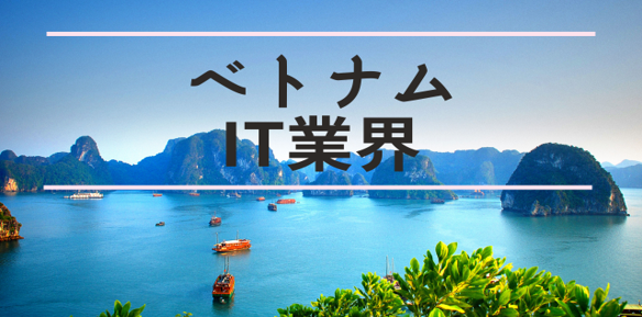 Vietnam Business Trip for Japanese Companies - Guidance to Offshore Development Companies